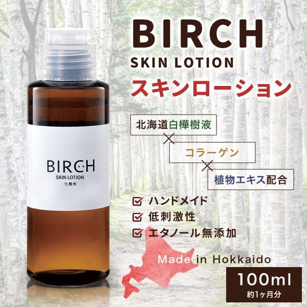 化粧水 Birchスキンローション 100ml 低刺激 白樺樹液 ホワイトバーチ コラーゲン 保湿化粧水 フェイスケア Naturalproducts Buyee Buyee Japanese Proxy Service Buy From Japan Bot Online