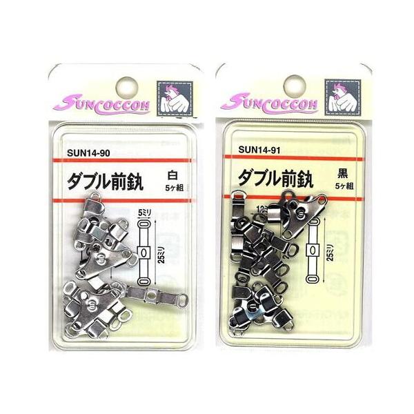 ダブル前カン 14-90 ↓▼▽重要▽▼↓　スマホでご覧のお客様へ　↓▽▼↓▽▼↓詳細につきましては、下記の ”商品情報をもっと見る” をクリックしてください。↓