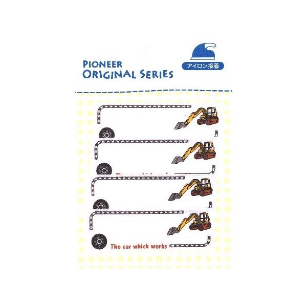 ネームテープ・働く車・ショベルカー　小 17332 ＜アイデア次第で色々使えます！＞キャラクターのワッペンやネームテープを製品に張り付けて販売することは法律上禁止されています。（一般柄は全く問題ございません）（ 手芸 ハンドクラフト 和洋裁...