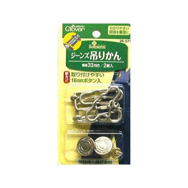 ジーンズ吊かん 26-571 ↓▼▽重要▽▼↓　スマホでご覧のお客様へ　↓▽▼↓▽▼↓詳細につきましては、下記の ”商品情報をもっと見る” をクリックしてください。↓