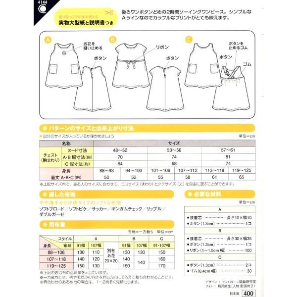 パターン 型紙 イージー サンドレス 簡単 実物大 作り方 子供服 ベビー服 キッズ 洋服 Buyee Buyee 日本の通販商品 オークションの代理入札 代理購入