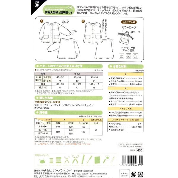 パターン 型紙 前あきスモック 簡単 実物大 作り方 子供服 ベビー服 キッズ 洋服 Buyee Buyee Japanese Proxy Service Buy From Japan Bot Online