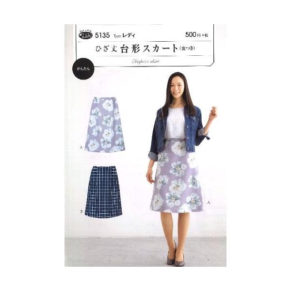 パターン 型紙 ひざ丈台形スカート 裏つき 簡単 実寸大 作り方 レシピ レディース パンツ スカート 5135 手芸のピロル ヤフーshop 通販 Yahoo ショッピング
