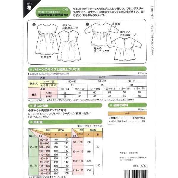 パターン 型紙 こども プルオンワンピース 簡単 実物大 作り方 子供服 ベビー服 キッズ 洋服 Buyee Buyee Japanese Proxy Service Buy From Japan Bot Online