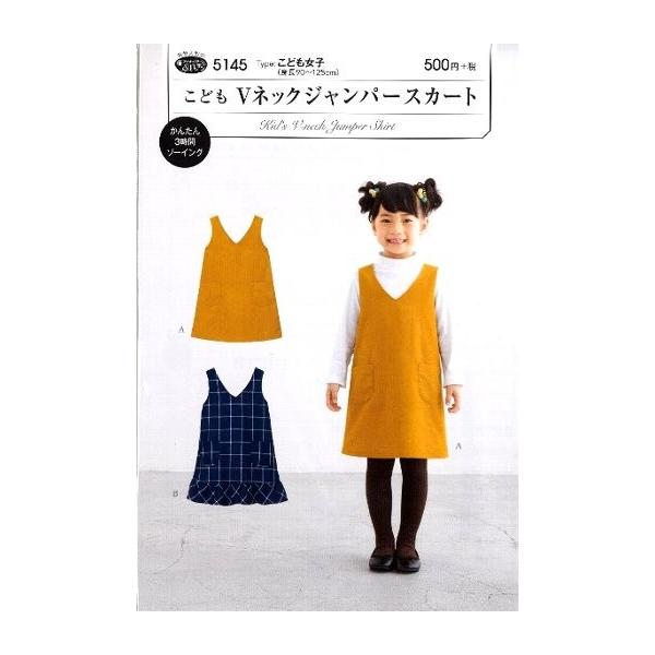 パターン 型紙 こども ｖネックジャンパースカート 簡単 実物大 作り方 子供服 ベビー服 キッズ 洋服 5145 手芸のピロル ヤフーshop 通販 Yahoo ショッピング