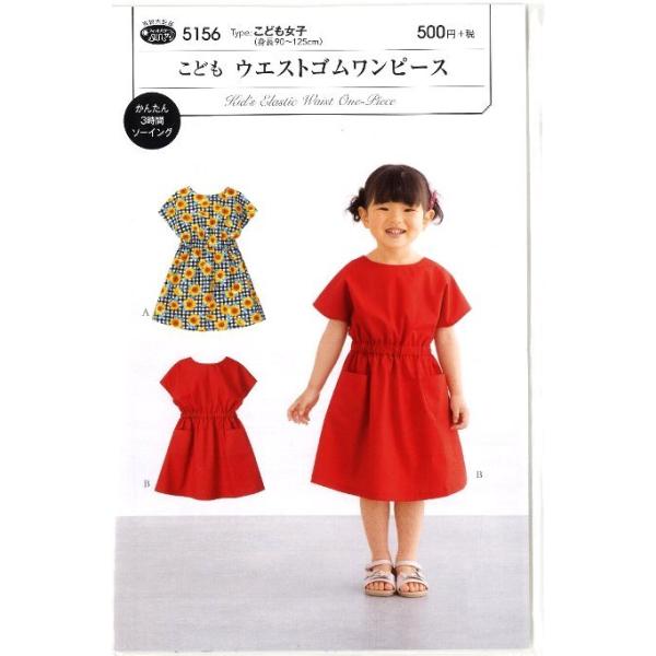 子供 服 型紙 ワンピースの価格と最安値 おすすめ通販を激安で