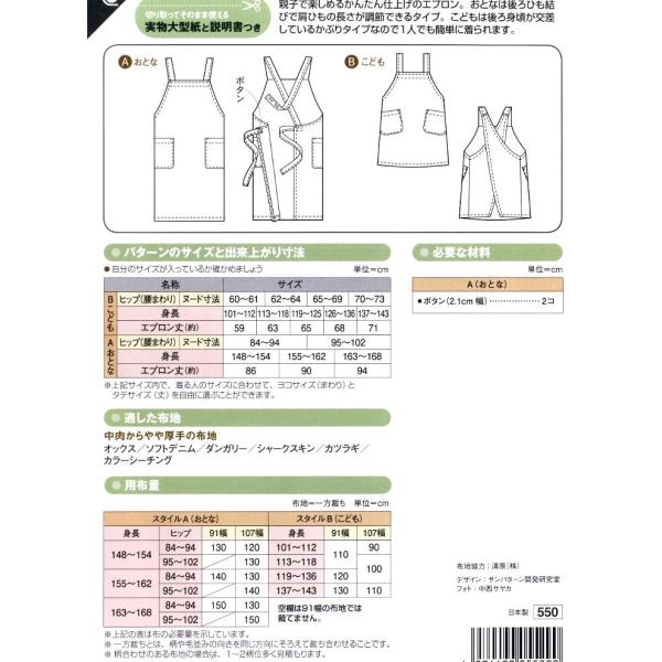 パターン 型紙 レディ こども男女 かんたんエプロン 簡単 実物大 作り方 子供服 ベビー服 キッズ 洋服 Buyee Buyee บร การต วกลางจากญ ป น ซ อจากประเทศญ ป น
