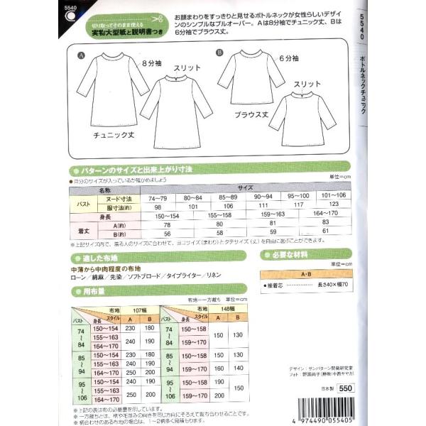パターン 型紙 ボトルネック チュニック 簡単 実寸大 作り方 レシピ 服 洋服 トップス シャツ ジャケット Buyee Buyee 提供一站式最全面最專業現地yahoo Japan拍賣代bid代拍代購服務 Bot Online