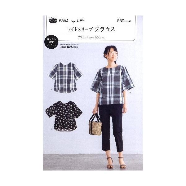 パターン 型紙 ワイドスリーブブラウス 簡単 実寸大 実物大 作り方 レシピ 服 洋服 トップス ブラウス シャツ ジャケット 5564 手芸のピロル ヤフーshop 通販 Yahoo ショッピング