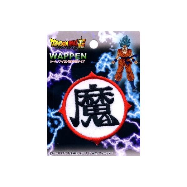 ドラゴンボール ワッペン」の人気商品一覧 | 安い商品を通販