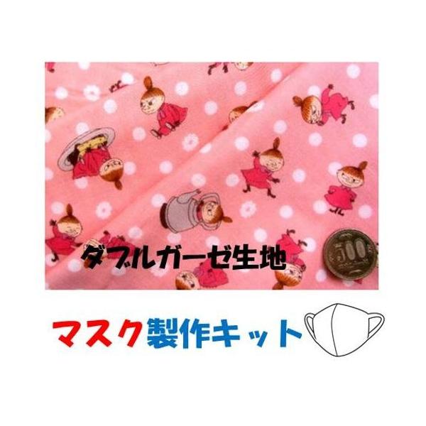 生地 布 ガーゼ ムーミンの人気商品 通販 価格比較 価格 Com