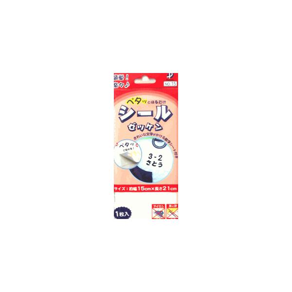 シール ゼッケン