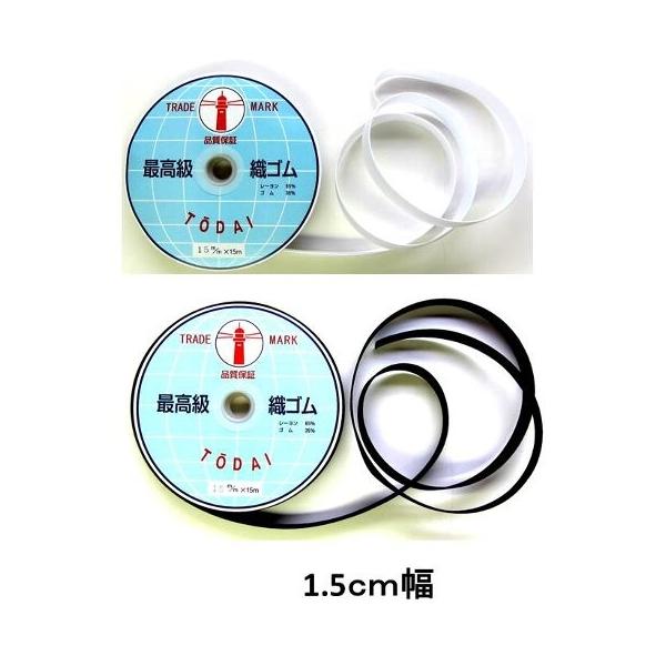 インサイドゴム（白黒）15ミリ幅 R-ingom15 ↓▼▽重要▽▼↓　スマホでご覧のお客様へ　↓▽▼↓▽▼↓詳細につきましては、下記の ”商品情報をもっと見る” をクリックしてください。↓