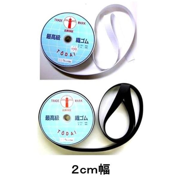 インサイドゴム（白黒）20ミリ幅 R-ingom20 ↓▼▽重要▽▼↓　スマホでご覧のお客様へ　↓▽▼↓▽▼↓詳細につきましては、下記の ”商品情報をもっと見る” をクリックしてください。↓