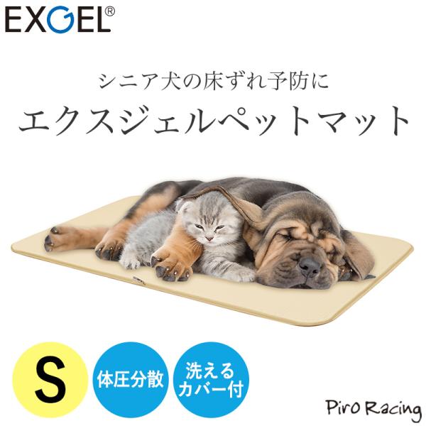 エクスジェル ペットマット（小） 送料無料 : petmats : ピロ 