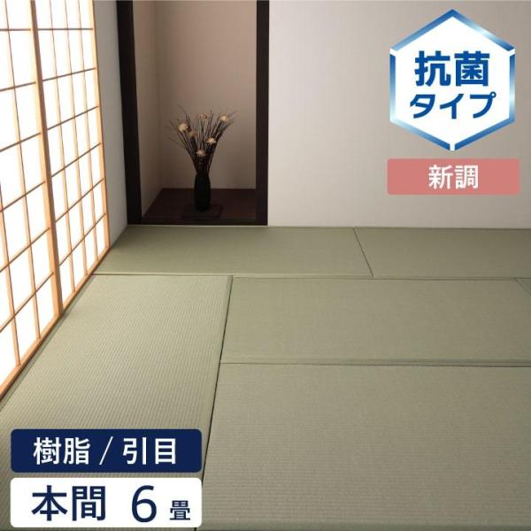 6畳 畳 通販 価格比較 価格 Com