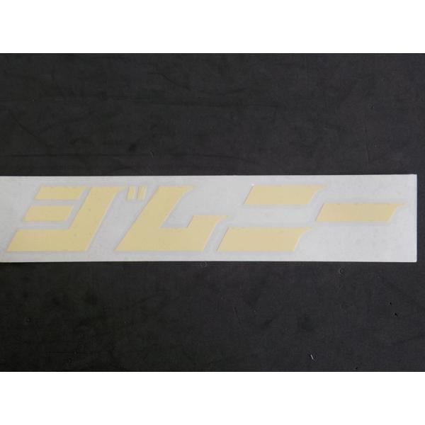 PISTONオリジナル 「ジムニー」ステッカー 大サイズ JB64/74純正ボディカラー近似色 アイボリー