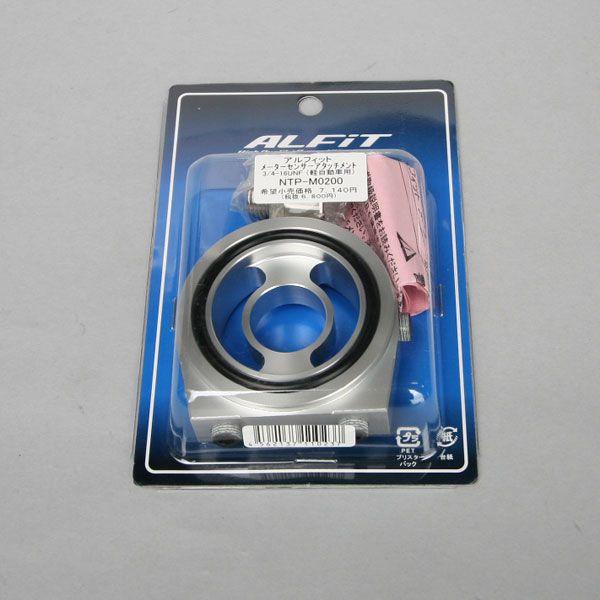 ALFiT】油温・油圧センサーアタッチメント : PISTONヤフー店 - 通販