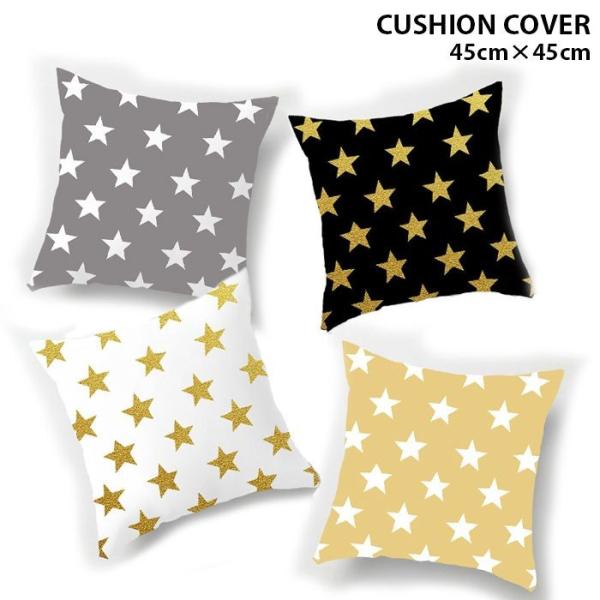 クッションカバー インテリア 星 スター 可愛い かわいい お洒落 オシャレ シンプルモダン クッション ソファ カバー ネコポス送料無料 Buyee Buyee Japanese Proxy Service Buy From Japan Bot Online