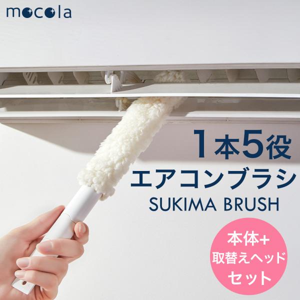 【◆これ1本で家じゅうスッキリ！】エアコン・空気口・シャッター・車内・窓サッシ…?見えないホコリを徹底除去！「届かない…」を解決する、隙間専用ブラシ♪【■1本5役＋交換ヘッド5個付き◎】ブラシ・スクレーパー・シャベル・隙間ヘッド・工具ヘッド...
