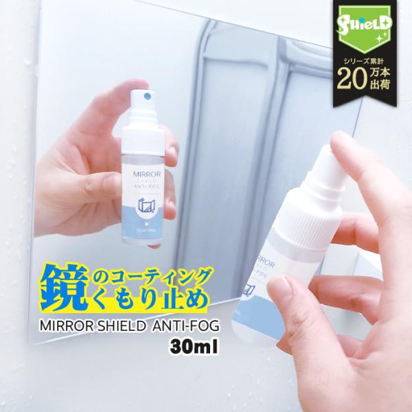 【シリーズ累計販売実績20万本突破】・住居用の鏡曇り止め親水系のコーティングにすることで、浴室の鏡の曇りを従来よりも抑えた仕様となっております。コーティング被膜により親水皮膜効果を発揮し、曇りにくくなり、シャワーで一度流すだけで全体が親水被...