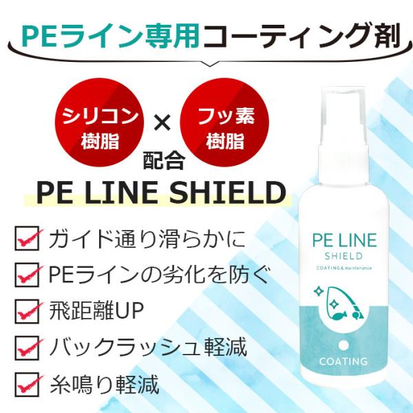 Peライン コーティングスプレー Pe Line Shield 100ml Peラインコート コーティング 釣り 釣り糸 4本編み 8本編み 100m 300m 500m 1000m ナイロンライン Co059 ピットライフf Cヤフー店 通販 Yahoo ショッピング