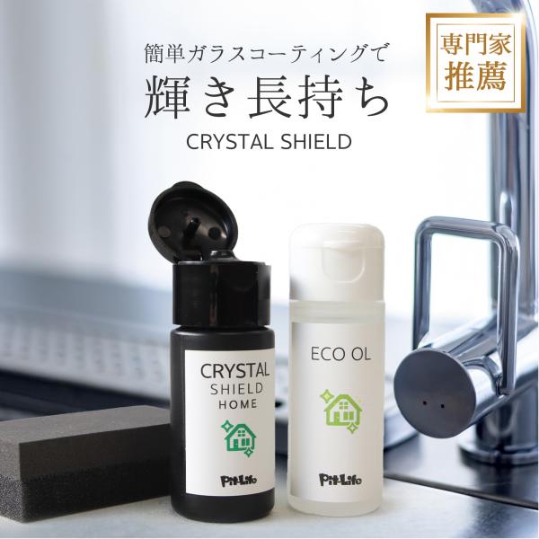 【★プロ仕様の仕上がりを自宅で実現★】撥水・防汚・ツヤ出しの3効果！シンクや洗面台に塗るだけで、水垢や汚れを強力ガード。時短＆清潔をキープ♪◆セット内容：・CRYSTAL SHIELD 30ml（日本製）・施工スポンジ・マイクロファイバーク...