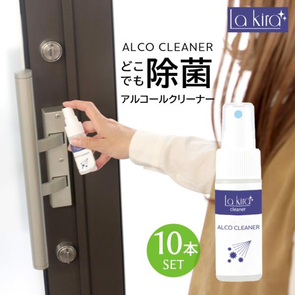 除菌スプレー 除菌クリーナー アルコール 除菌 スプレー 30ml 10本