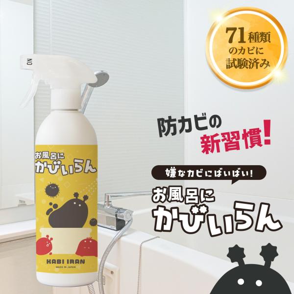 お風呂カビ防止 スプレー 500ml 浴室カビ予防 長持ち設計 天井 ゴムパッキン 黒カビ 赤カビ 無香料 塩素不使用 子供安心 日本製 防カビ剤