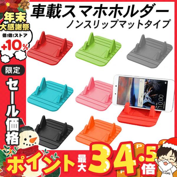 滑り止めマット スマホホルダー 車載ホルダー ダッシュボード カー用品 アクセサリー スマホスタンド 卓上の価格と最安値 おすすめ通販を激安で