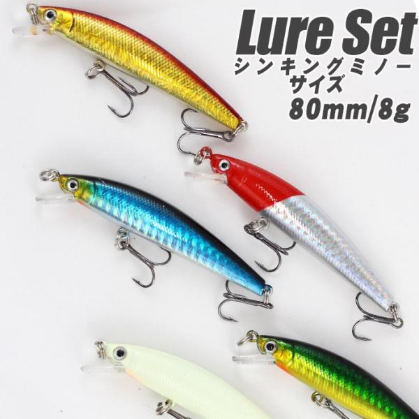 シンキングミノー ルアー セット 5個入り80mm 8g ルアーケース付き 釣り具セット シーバス ヒラメ バス ランガン 釣り 釣具 青物 湾奥 海水 汽水 淡水 河口 Buyee Buyee Jasa Perwakilan Pembelian Barang Online Di Jepang