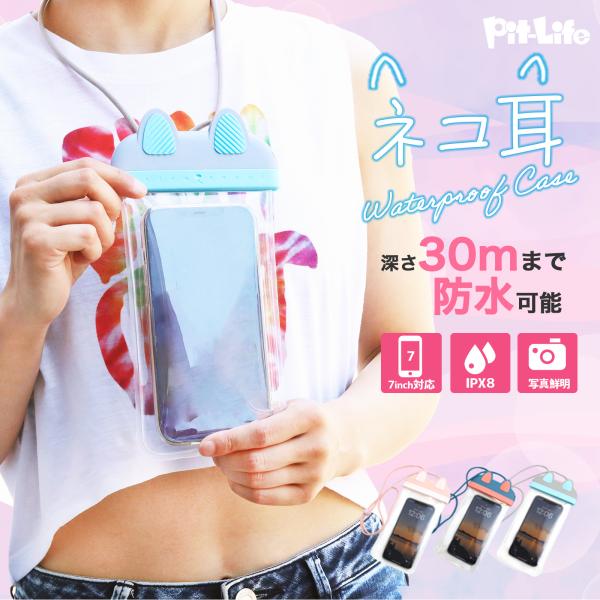 スマホ防水ケース かわいい 猫型 iPhone16 ProMax Android対応 完全防水 IPX8 水中撮影 顔認証 タッチ操作 お風呂 海 プール 首かけ 防水ポーチ レディース爆買