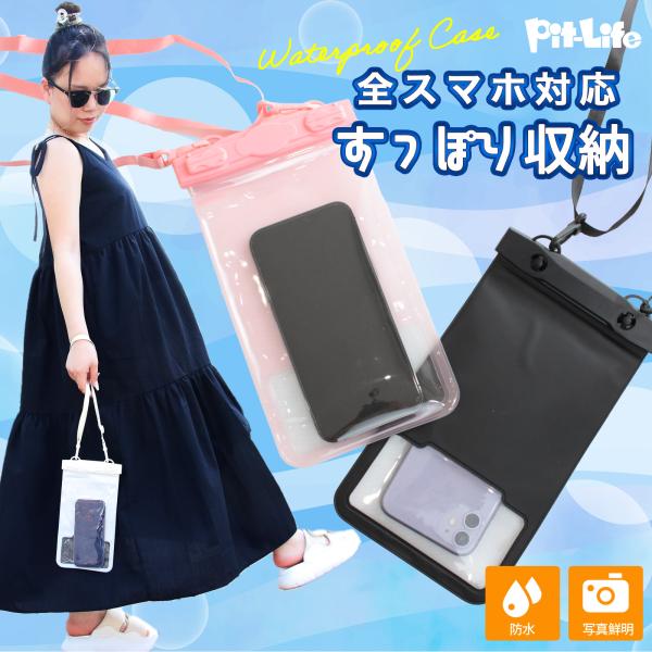 スマホ防水ケース 大容量 ワイドサイズ 完全防水 IPX8 iPhone16 ProMax Android対応 小物収納 水中撮影 指紋認証 顔認証 プール 海 海水浴 防水ポーチ 首かけ