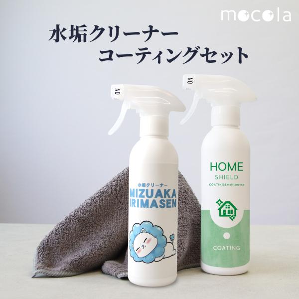 SHIELD（Pit-Life） 鏡 ウロコ取り クリーナー 水回り 撥水