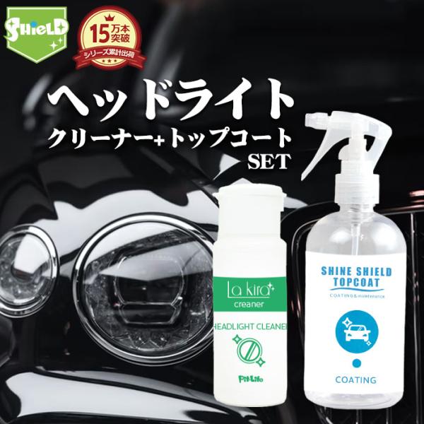 ☆１セット☆ヘッドライトコートとヘッドライトリペアセット 訳あり ヘッドライトリペアキット フルセット Ver.3 800g コーティング