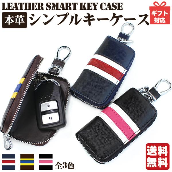 キーケース スマートキー レディース かわいい 本革 レザー メンズ スマートキーケース スマート キーケース リモコンキー キーカバー キーホルダー おしゃれ Buyee Buyee 日本の通販商品 オークションの代理入札 代理購入