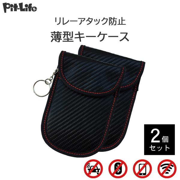 リレーアタック防止 キーケース 2個 スマートキー メンズ レディース rfid 収納 車 リモコンキー キーホルダー おしゃれ 車の鍵 リング 電波遮断 対策グッズ爆買