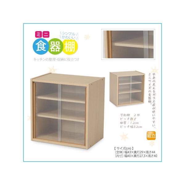 食器棚 ミニサイズ ミニ 食器棚 卓上 収納棚 キッチン 飾り棚 ミニカップボード 上置き おしゃれ 調味料入れ 水屋 かわいい コンパクト 幅43cm■仕様ガラス/プリント紙化粧繊維板お客様組立品。■サイズ（約）全体：幅430 × 奥行2...