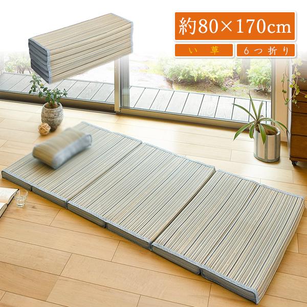 ごろ寝マット お昼寝マット おしゃれ 昼寝 い草 いぐさ イ草 井草 6つ折りマットレス イグサ い草マット 約80×170cm