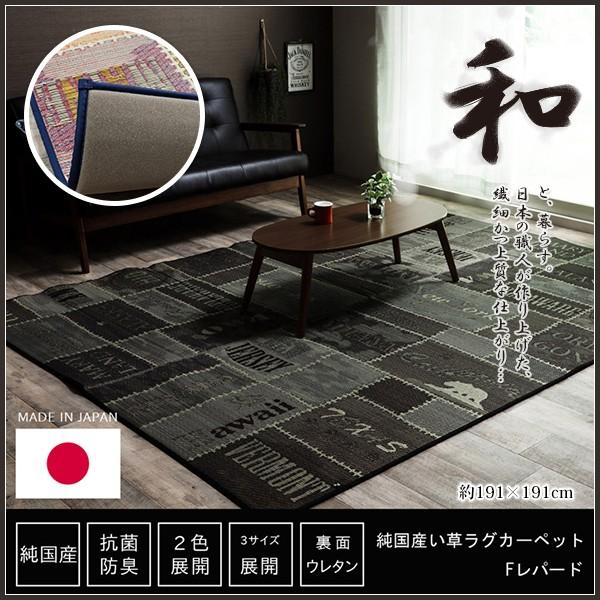 い草 ラグ おしゃれ 国産 日本製 九州産 カーペット アメリカン