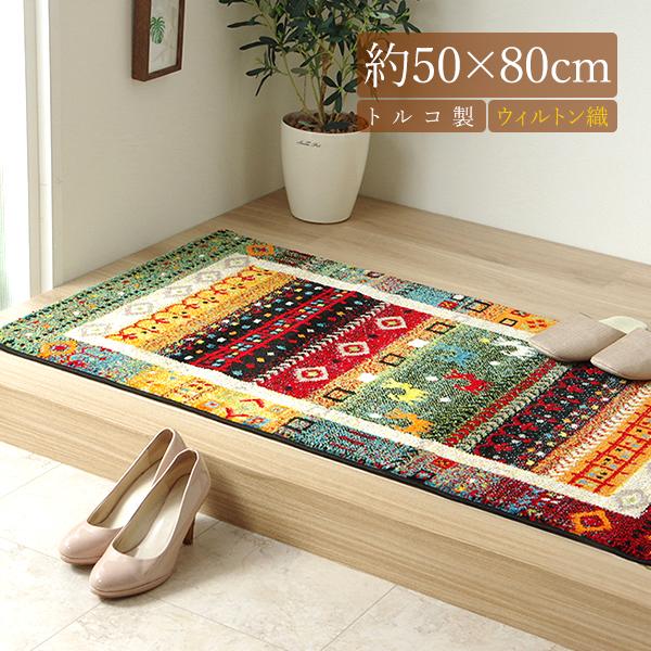 玄関マット おしゃれ 屋内 50×80 ギャッベ 玄関マット ギャベ 玄関マット 高級感 室内 北欧 トルコ製 ウィルトン織 抗菌 防臭 消臭