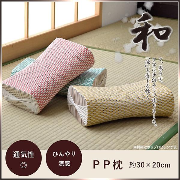 枕 まくら 編み込み ピロー 通気性抜群 蒸れない ごろ寝 昼寝枕 PP枕 ひんやり 手編み 快適 ポリプロピレン 約30×20cm