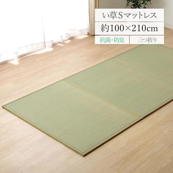 畳マットレス シングル い草マットレス 三つ折りマットレス おしゃれ い草 置き畳 日本製 国産 いぐさ 敷畳 マット 和室 約100×210cm