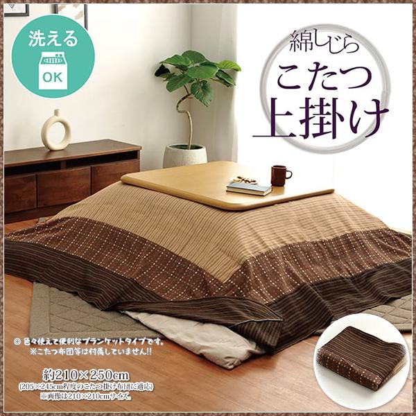 zc | uPbg ` a  킢 D 100 a_ fp 􂦂 Jo[ ѕz 210×250cm