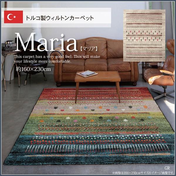 ラグ カーペット 2畳 おしゃれ マット ウィルトン織 ギャッベ ギャベ柄 東欧 ラグ トルコ製 ふかふか 約160×230cm