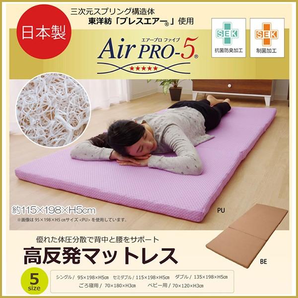 折りたたみ セミダブル マットレス 無地 Air pro5マットレス 約115
