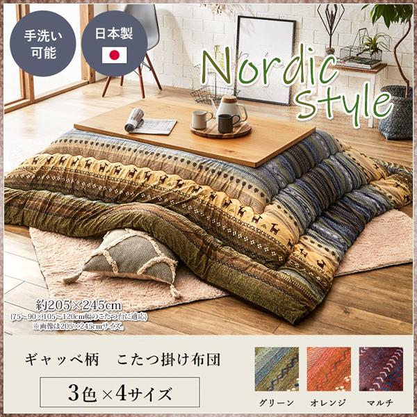 こたつ布団 105-120 長方形 掛け単品 ギャッベ柄 ノルディック 北欧風