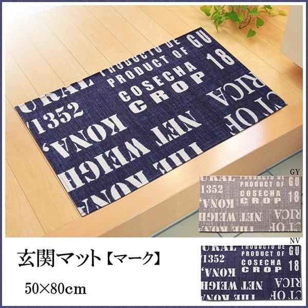 玄関マット 洗える 英字 マーク 玄関マット グレイ ネイビー 約50 80cm おしゃれ マット 男前 シェニールプリント ウォッシャブル ブリティッシュ風 1 インテリア ピタデコ 通販 Yahoo ショッピング