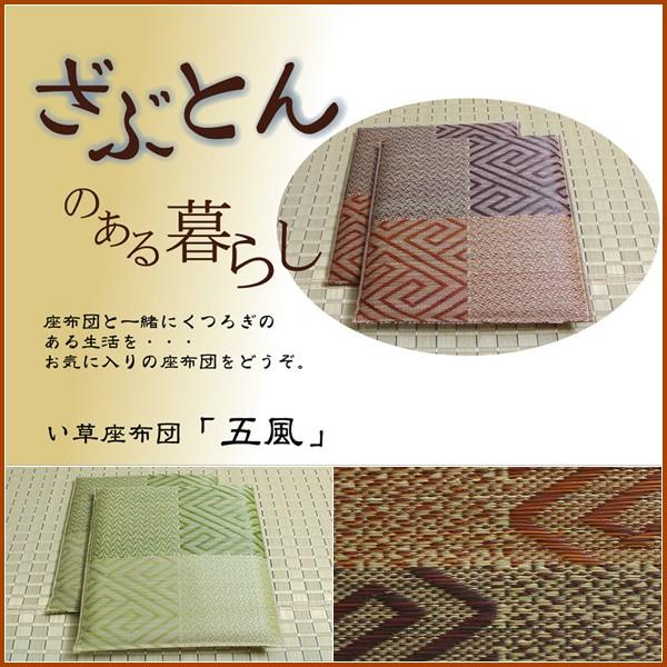 ざぶとん 日本製 九州産 純国産 織込千鳥 い草 座布団 五風 2枚組 約55×55cm×2P いぐさ おしゃれ 紋織 織込み