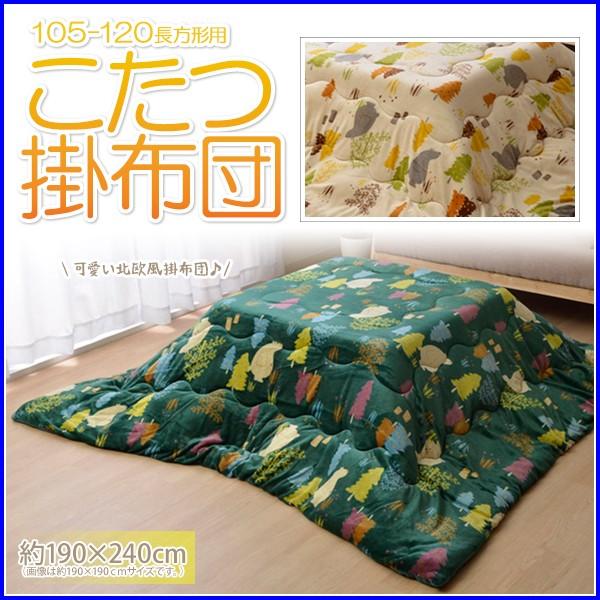 こたつ布団 120-105 長方形用北欧風 ポップ なめらか フランネル約190